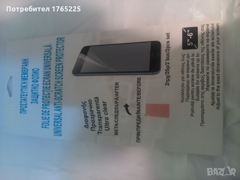 Защитно фолио за телефон, снимка 1