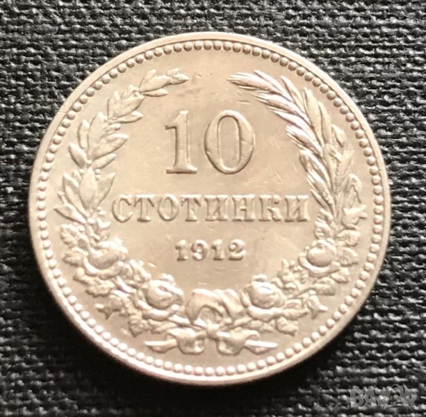 10 стотинки 1912 г., снимка 1