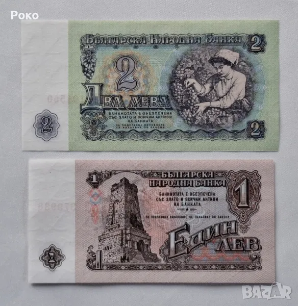 Нециркулирали  Банкноти  (UNC) 1и 2лв 1962г, снимка 1