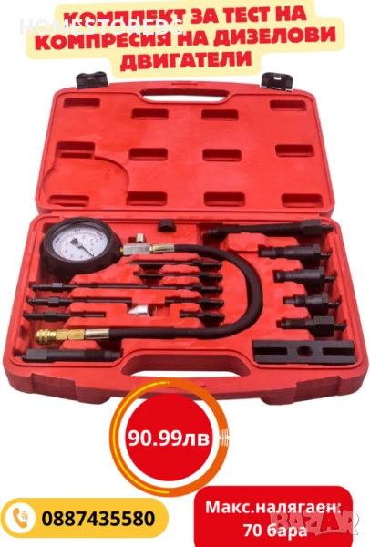 🎯 Професионален комплект за тест на компресия на дизелови двигатели , снимка 1