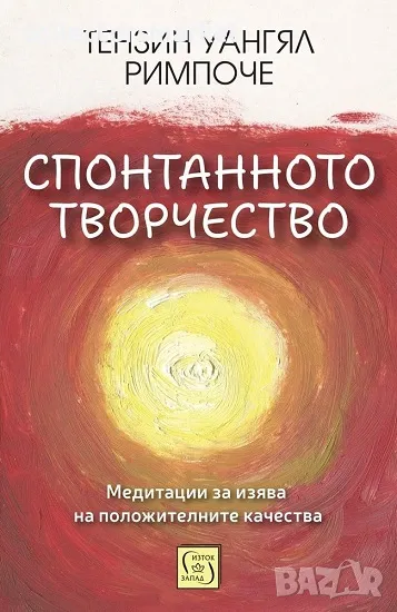 Спонтанното творчество, снимка 1