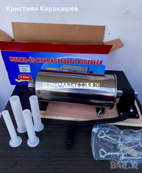 ПЪЛНАЧКА ЗА НАДЕНИЧКИ И КОЛБАСИ - ХОРИЗОНТАЛНА, снимка 1