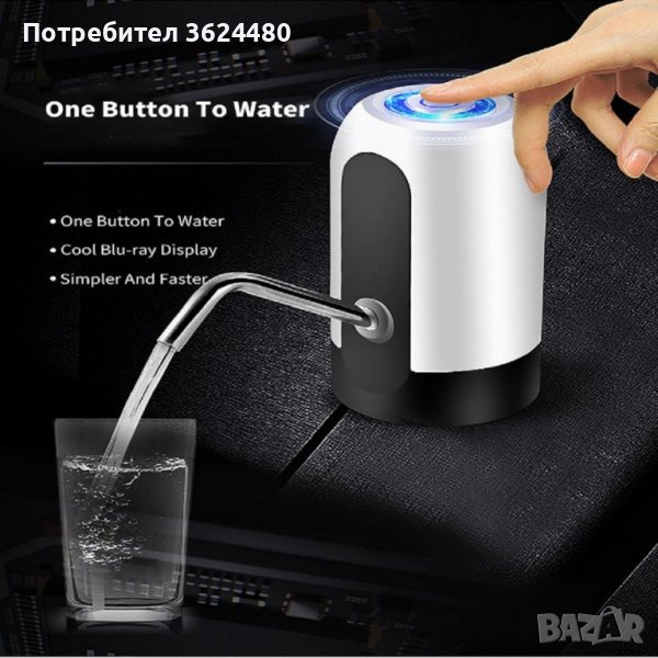 1315 Електрическа Помпа-Диспенсър За Вода, снимка 1