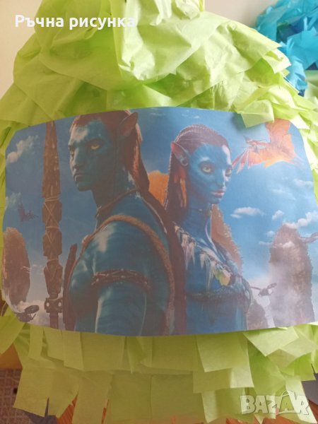 Пинята Аватар 10лв, снимка 1