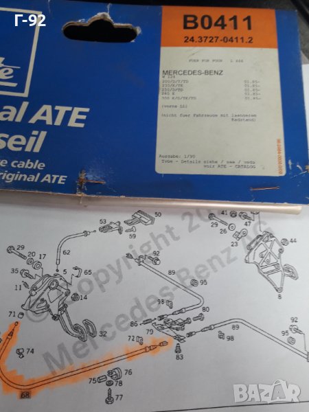 A1244202685=24.3727-0411.2**NEU**ATE**MERCEDES-BENZ**W124**ПРЕДНО**ЖИЛО ЗА РЪЧНАТА СПИРАЧКА**, снимка 1