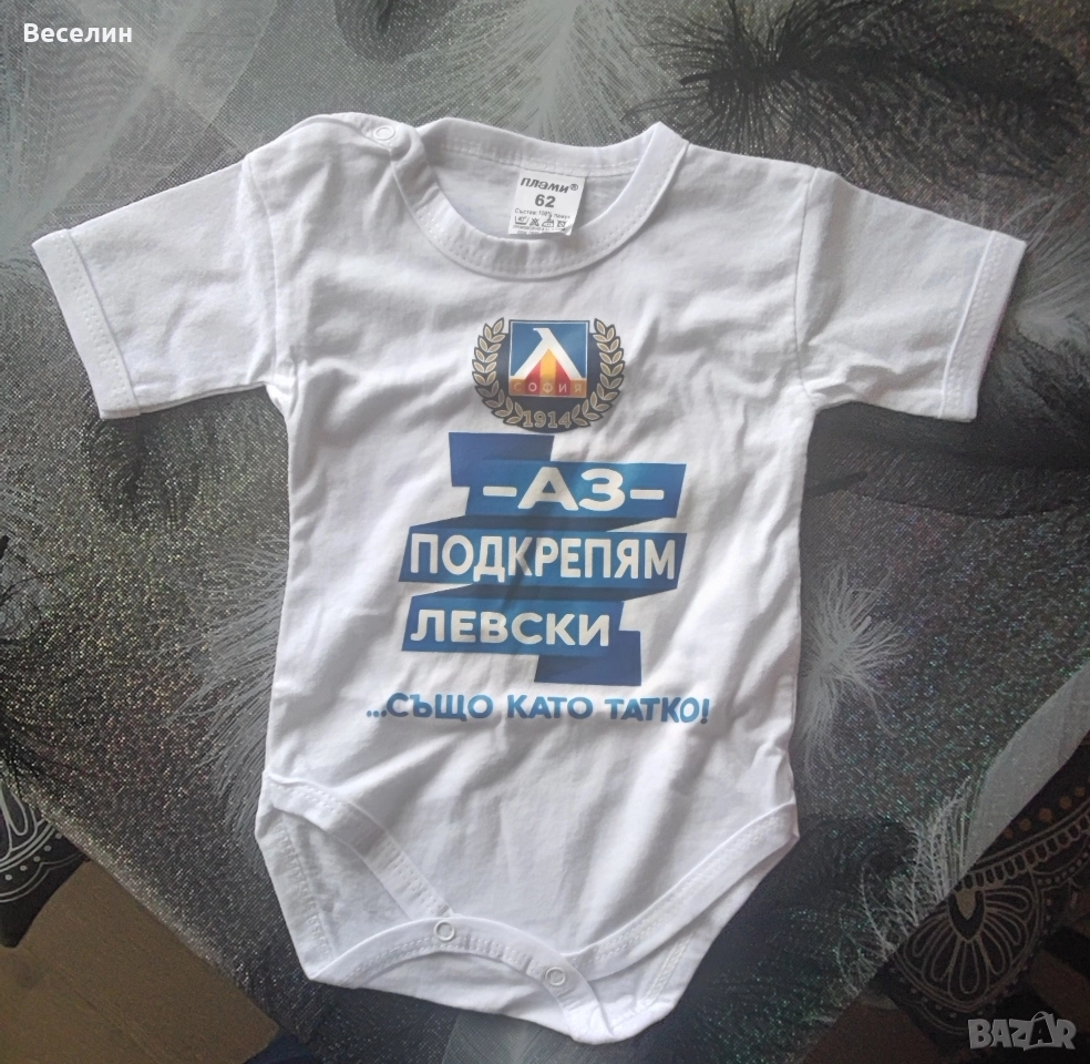 Бебешко боди Левски, размер 62, снимка 1