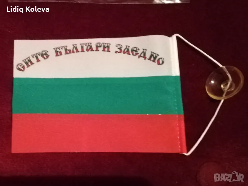 Български знаменца с размер 15 см/10 см., снимка 1