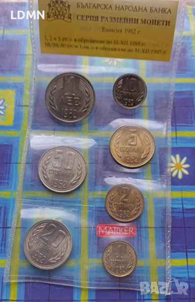 Пълен сет 1962 UNC Нециркулирали монети - 1, 2, 5, 10, 20, 50 Стотинки и 1 Лев НРБ, снимка 1