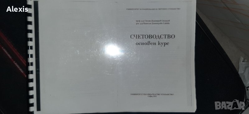 Счетоводство, основен курс, снимка 1