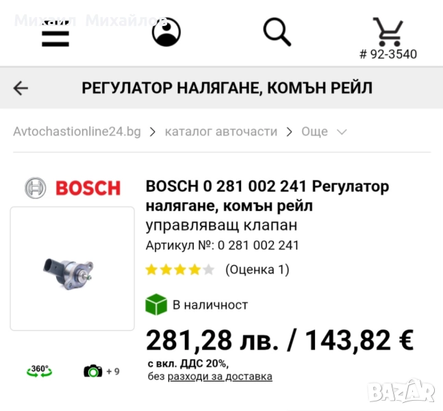 BOSCH Регулатор налягане, снимка 1