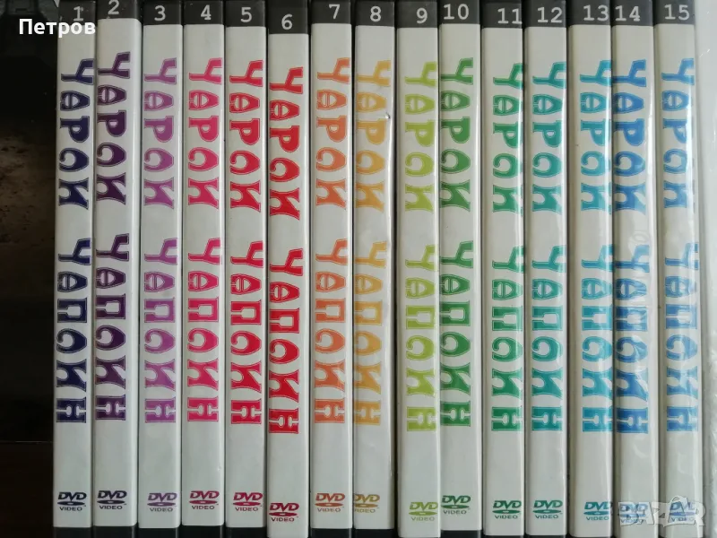  Колекция "Чарли Чаплин". (DVD) Част 1-15, снимка 1