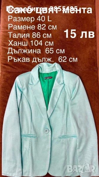 Сако дамско в цвят мента, снимка 1