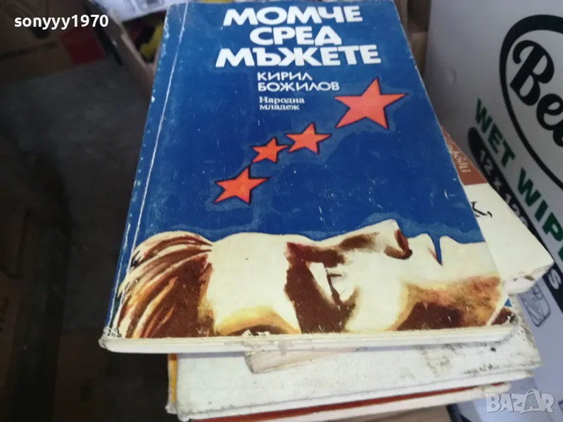 МОМЧЕ СРЕД МЪЖЕТЕ 1302251307, снимка 1