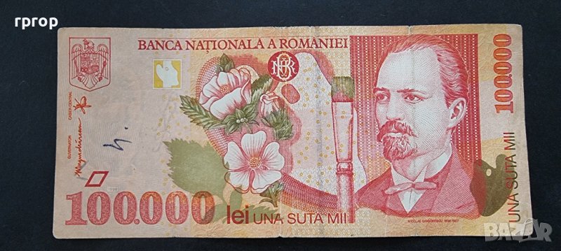 Банкнота. 100000 леи . Румъния. 1998 година., снимка 1
