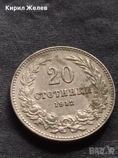 Стара монета 20 стотинки 1912г. ЦАРСТВО БЪЛГАРИЯ за КОЛЕКЦИОНЕРИ 39924, снимка 1