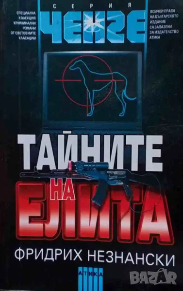 Тайните на елита, снимка 1