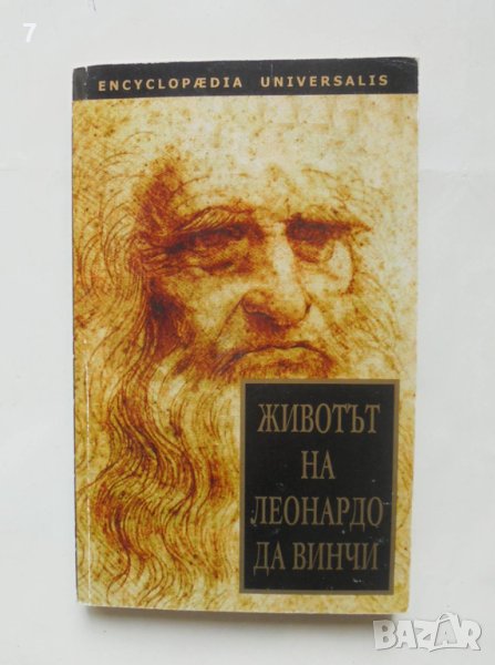 Книга Животът на Леонардо да Винчи 2006 г. Encyclopedia Universalis, снимка 1