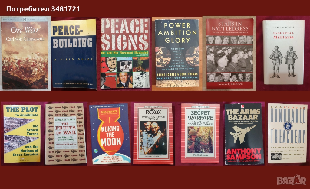 Военна теория, история, анализи, любопитни факти - 13 книги, снимка 1