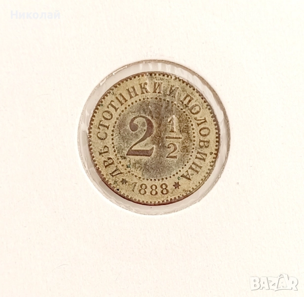 Монета 2и1/2 стотинки (две стотинки и половина) 1888 г., снимка 1