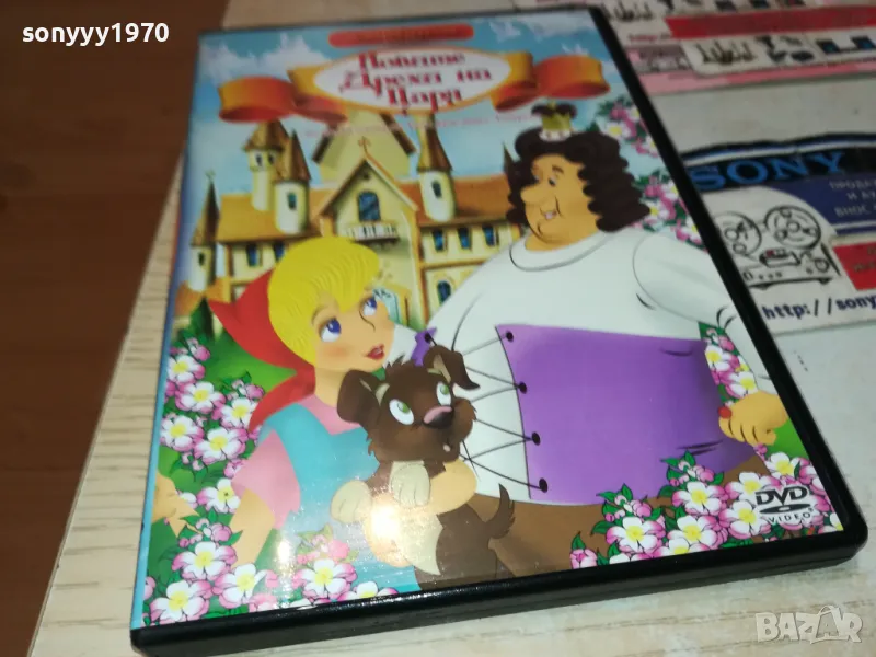 НОВИТЕ ДРЕХИ НА ЦАРЯ-ДВД 2312241630, снимка 1