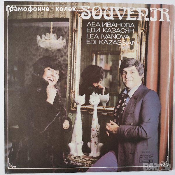 Леа Иванова, Еди Казасян ‎– Сувенир - ВТА 11084 Би трябвало да имам два живота Спри до мен и др, снимка 1