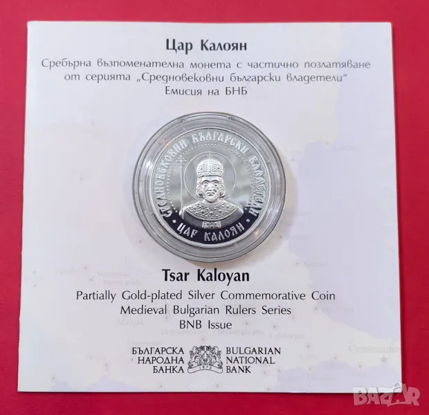 10 лева 2022 година Цар Калоян, снимка 1