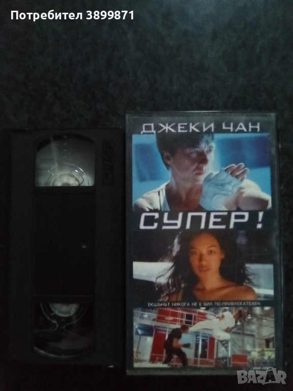 Продавам видеокасета цена 19.56 лева, снимка 1