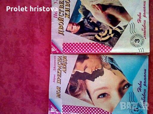 Книги на любовна тематика, снимка 1