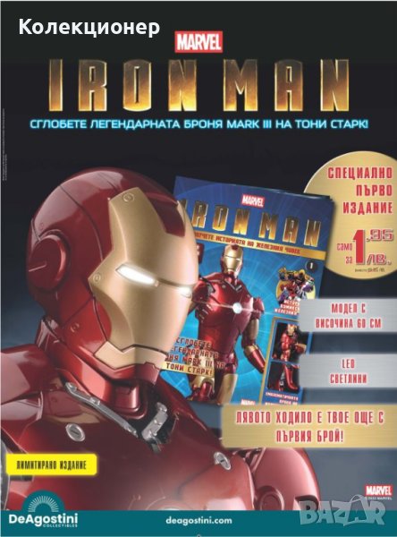 Обувката на Железният човек,списание брой 1! Iron Man, Marvel, снимка 1