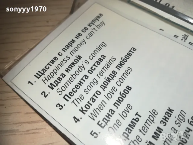 МАЯ НЕШКОВА-ЩАСТИЕ С ПАРИ НЕ СЕ КУПУВА-КАСЕТА 0811241859, снимка 10 - Аудио касети - 47895879