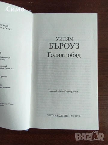 Златна Колекция ХХ век, снимка 12 - Художествена литература - 54027245