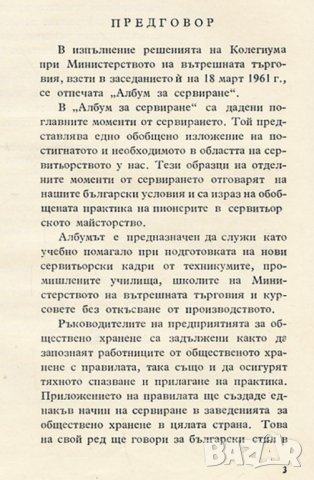 АЛБУМ ЗА СЕРВИРАНЕ, снимка 2 - Специализирана литература - 33703399