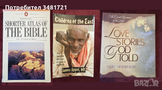 Религия, философия - 28 книги, снимка 12 - Енциклопедии, справочници - 53978270