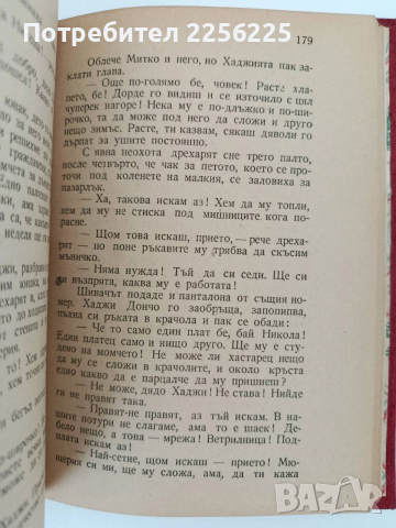 Чудомир 1949г, снимка 8 - Художествена литература - 52612064