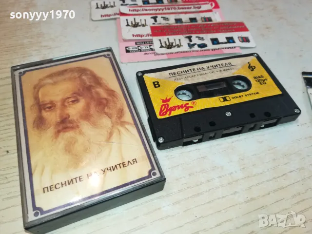 заявена📢ПЕСНИТЕ НА УЧИТЕЛЯ-ОРИГИНАЛНА КАСЕТА 1212241858, снимка 7 - Аудио касети - 48324822