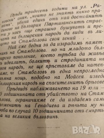 Продавам книга "Стамболов 1895-1925 Н. Генадиев, снимка 5 - Специализирана литература - 33753090