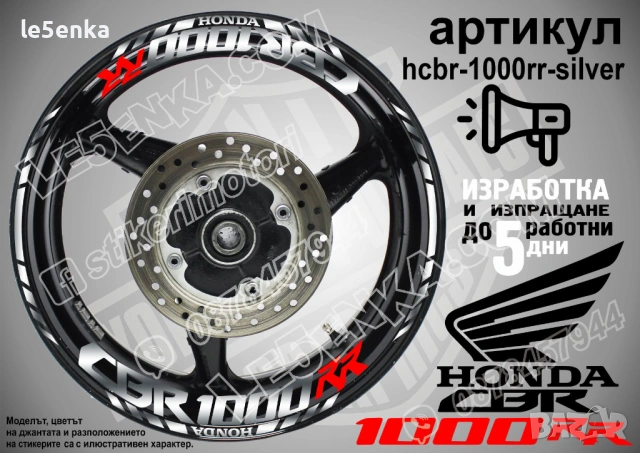 Honda CBR 1000RR кантове и надписи за джанти, снимка 8 - Аксесоари и консумативи - 43301806