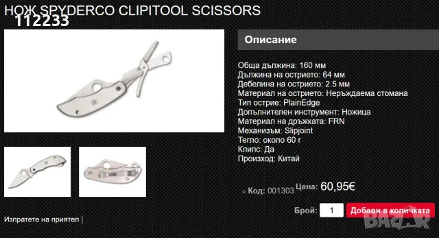 Spyderco Clip Tool оригинален, снимка 2 - Ножове - 56280795