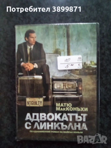 Продавам филми на двд цена 10 лева, снимка 4 - DVD филми - 52234300