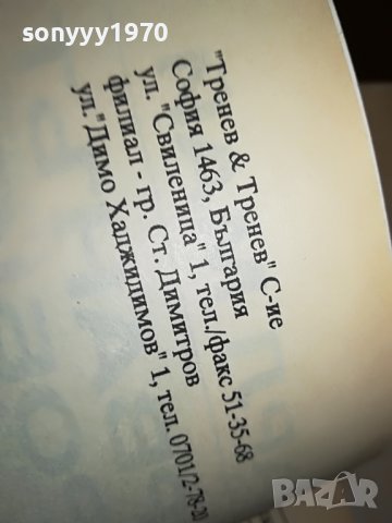 КАРЛ МАЙ КЕРВАНЪТ НА РОБИТЕ-КНИГА 2301231925, снимка 10 - Други - 39409124