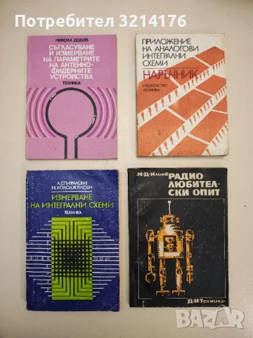 Ръководство за лабораторни упражнения по електронни и полупроводникови елементи и интегр. микросхеми, снимка 13 - Специализирана литература - 48225292