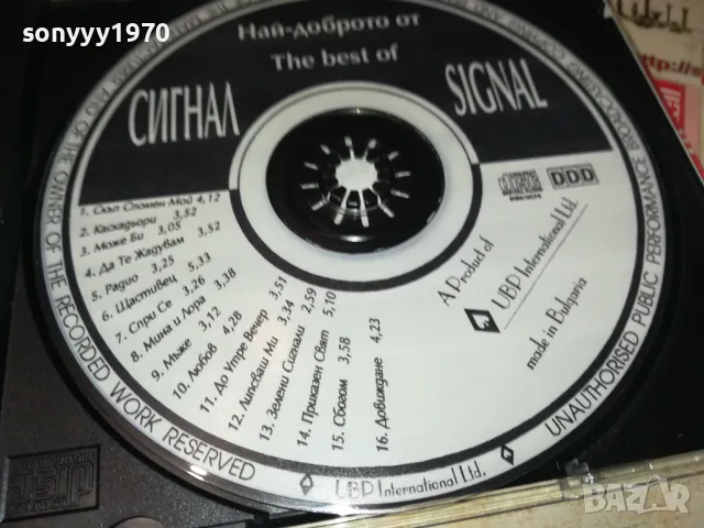 СИГНАЛ ЦД 2803251901, снимка 11 - CD дискове - 49679008