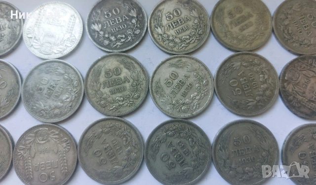 50 лева 1930 и 1934 г - сребърни монети., снимка 2 - Нумизматика и бонистика - 54302256