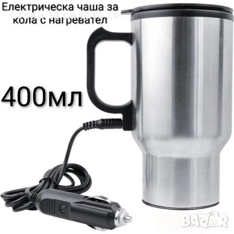 Електрическа чаша за кола с нагревател 400мл