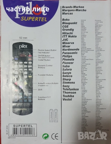 Универсално дистанционно Pilot, снимка 2 - Дистанционни - 51752588