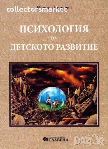 Психология на детското развитие
