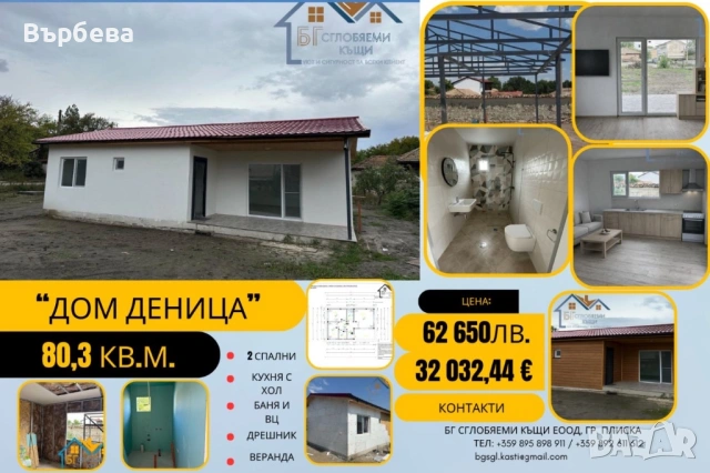 Сглобяема къща