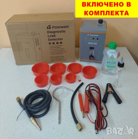 Машина за дим | Автомобилен тестер за откриване на утечки с пушек, снимка 9 - Други машини и части - 50821075