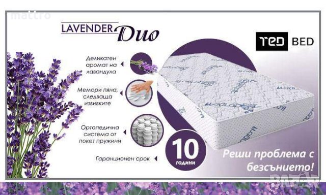 (-60%) Двулицев матрак Lavender Duo и безплатна доставка до всички села и градове, снимка 3 - Матраци - 33672675