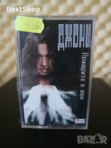Джони - Пожарите в мен